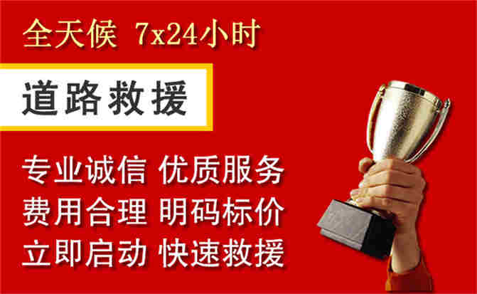 山亭区道路救援公司