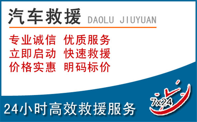 山亭区汽车救援