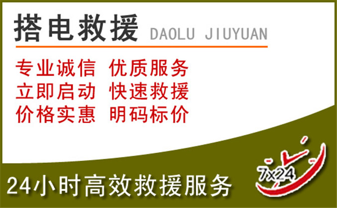 山亭区汽车道路救援