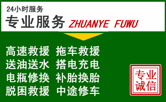 山亭区附近汽车道路救援