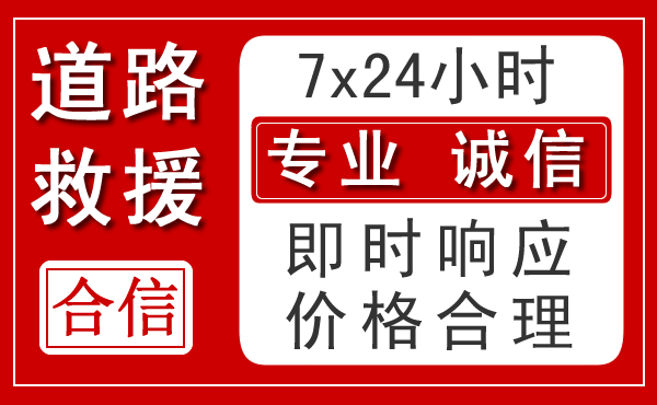 山亭区新能源汽车救援